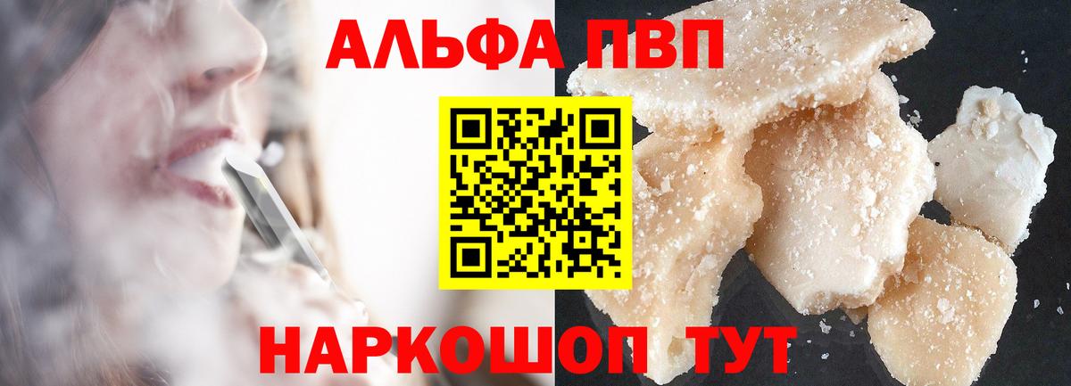APVP VHQ  Alpha PVP кристаллы  A PVP  A PVP СК  Люберцы  Вход с VPN 
