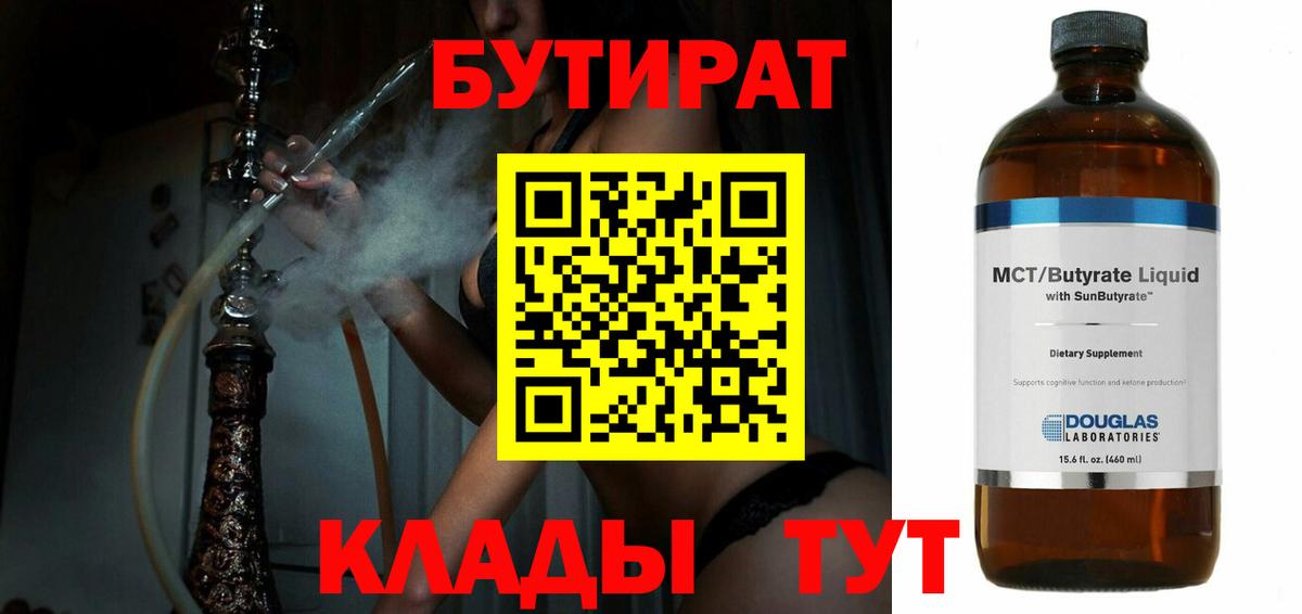 Бутират жидкий экстази Люберцы