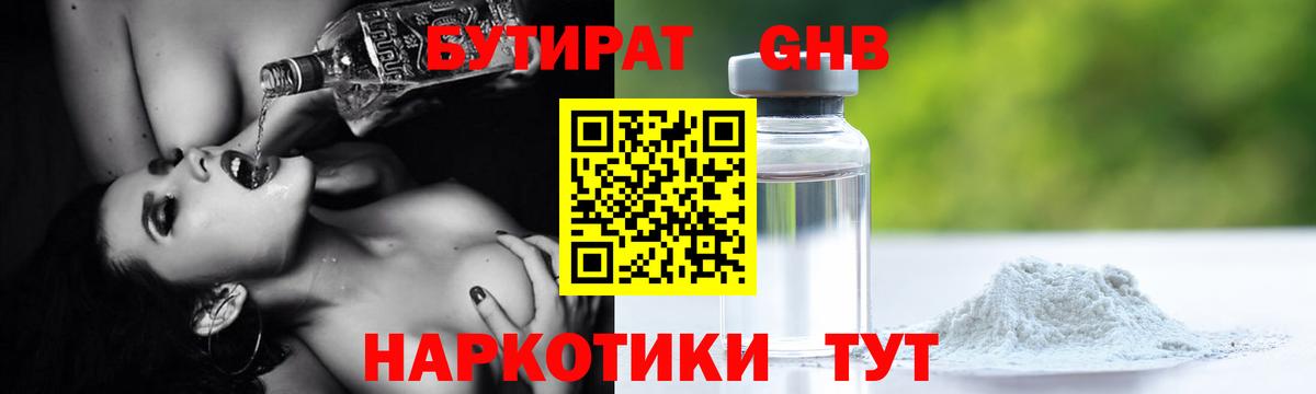 Бутират оксибутират  БУТИРАТ  Люберцы  Вход с VPN 
