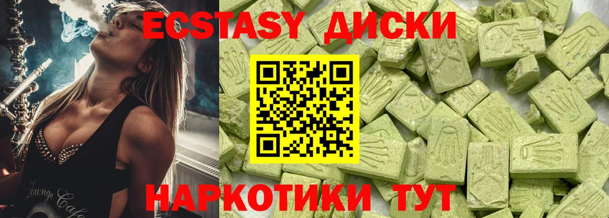 Ecstasy 280 MDMA  ЭКСТАЗИ  Вход с VPN  Люберцы  Ecstasy диски 