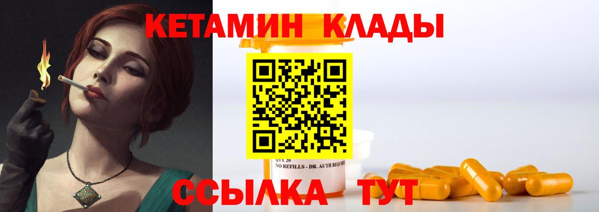 Кетамин VHQ  Вход с VPN  Люберцы 