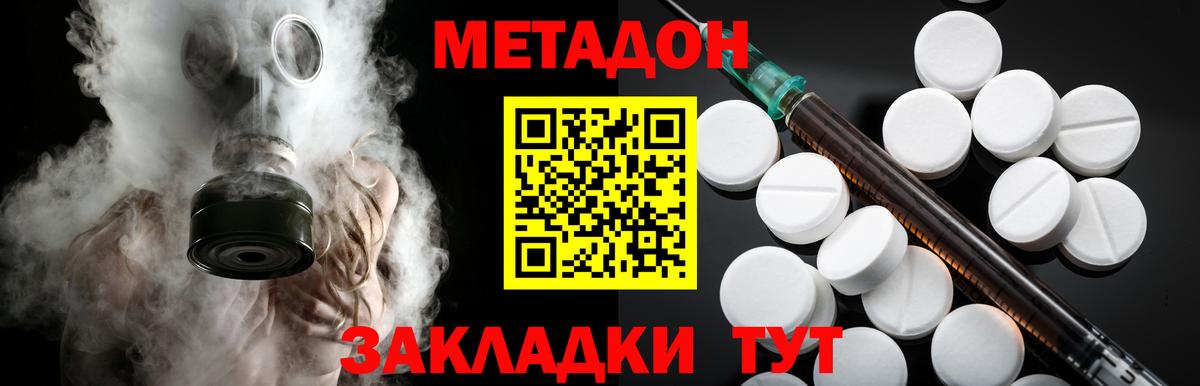 Метадон methadone Люберцы